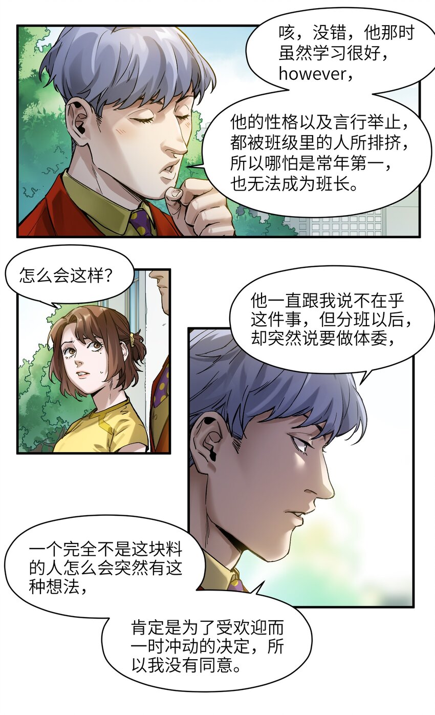 《反派初始化》漫画最新章节047 为了凌辰！免费下拉式在线观看章节第【36】张图片