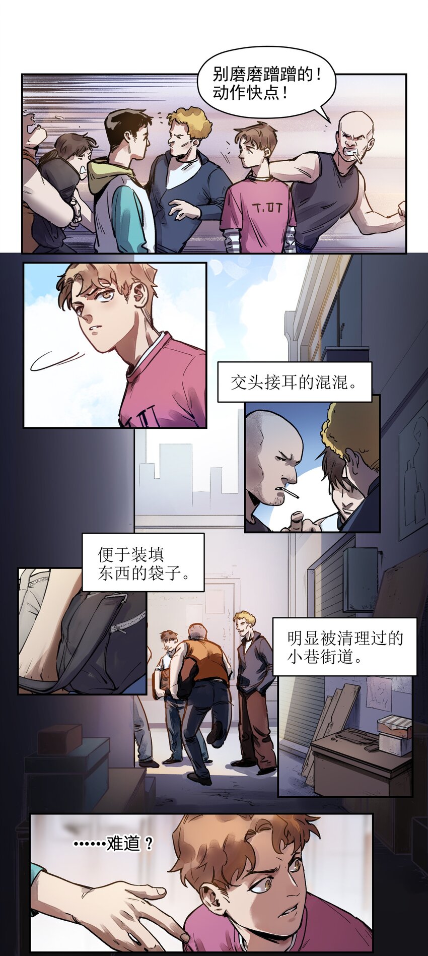 《反派初始化》漫画最新章节006 朋友和敌人，你是哪种？免费下拉式在线观看章节第【19】张图片