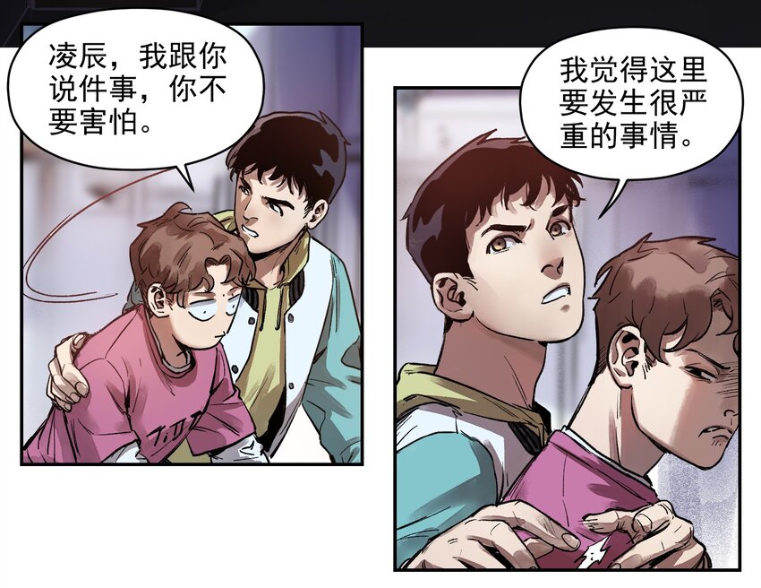 《反派初始化》漫画最新章节006 朋友和敌人，你是哪种？免费下拉式在线观看章节第【20】张图片