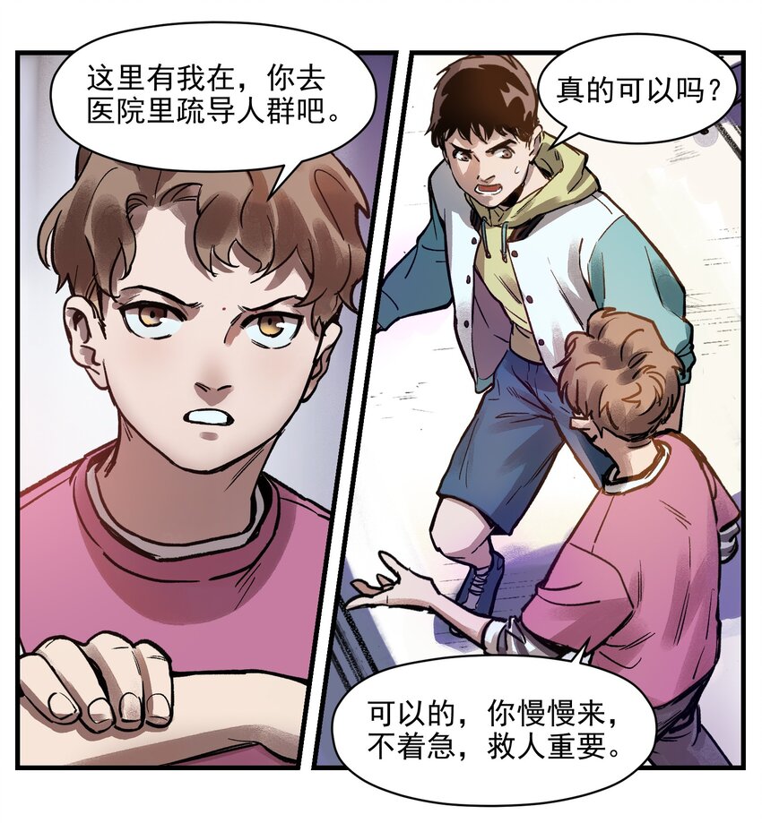 《反派初始化》漫画最新章节006 朋友和敌人，你是哪种？免费下拉式在线观看章节第【31】张图片