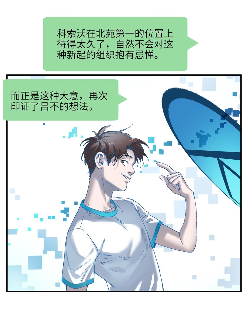 《反派初始化》漫画最新章节051 生意就是生意免费下拉式在线观看章节第【17】张图片