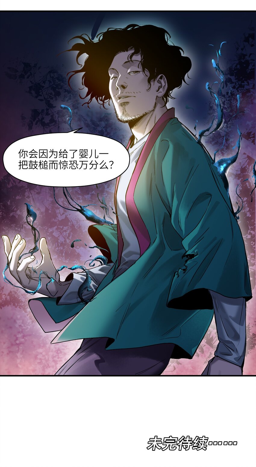 《反派初始化》漫画最新章节051 生意就是生意免费下拉式在线观看章节第【32】张图片