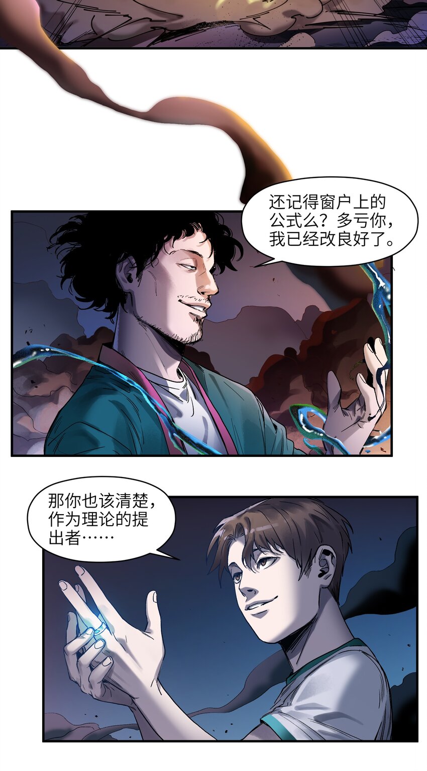 《反派初始化》漫画最新章节052 该结束了免费下拉式在线观看章节第【14】张图片