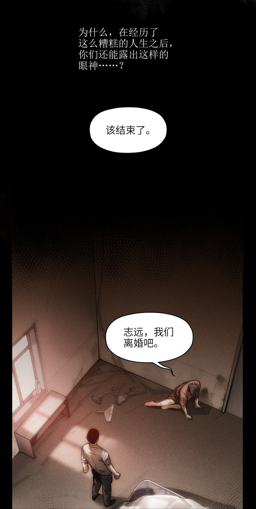 《反派初始化》漫画最新章节052 该结束了免费下拉式在线观看章节第【18】张图片