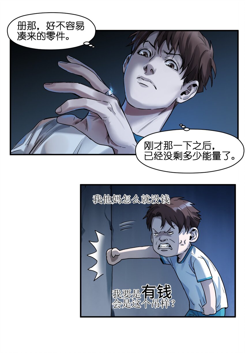 《反派初始化》漫画最新章节052 该结束了免费下拉式在线观看章节第【22】张图片