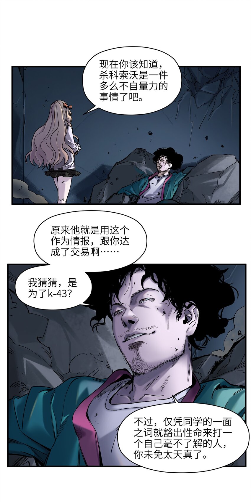 《反派初始化》漫画最新章节052 该结束了免费下拉式在线观看章节第【23】张图片