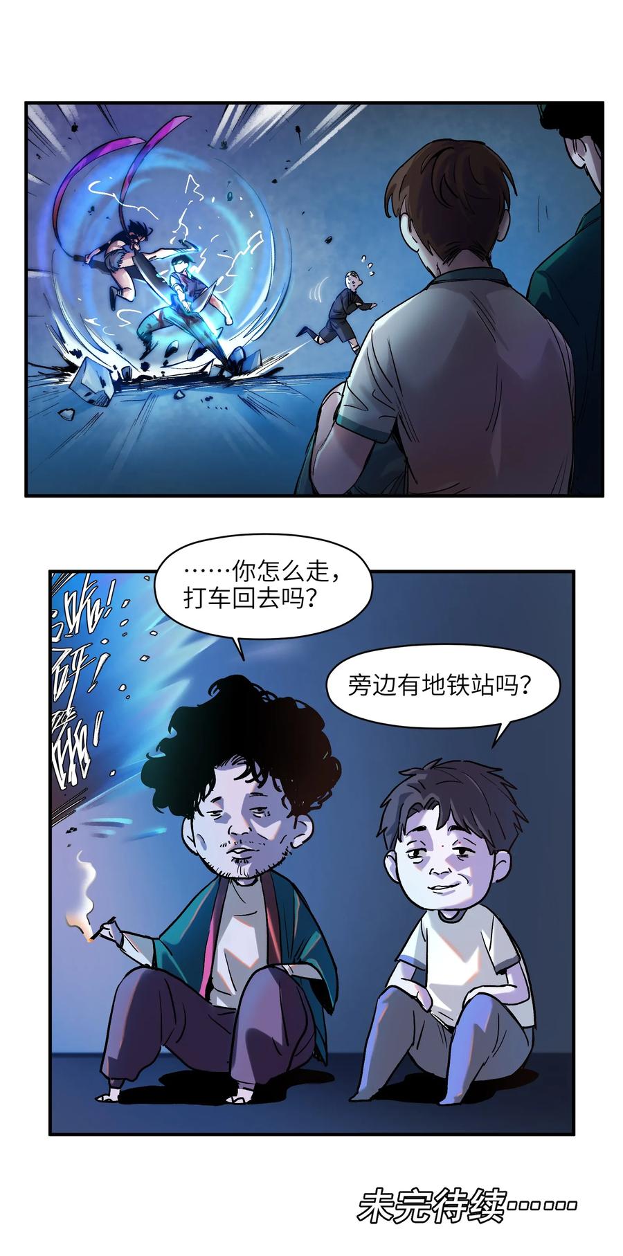 《反派初始化》漫画最新章节053 你打车回去吗？免费下拉式在线观看章节第【28】张图片