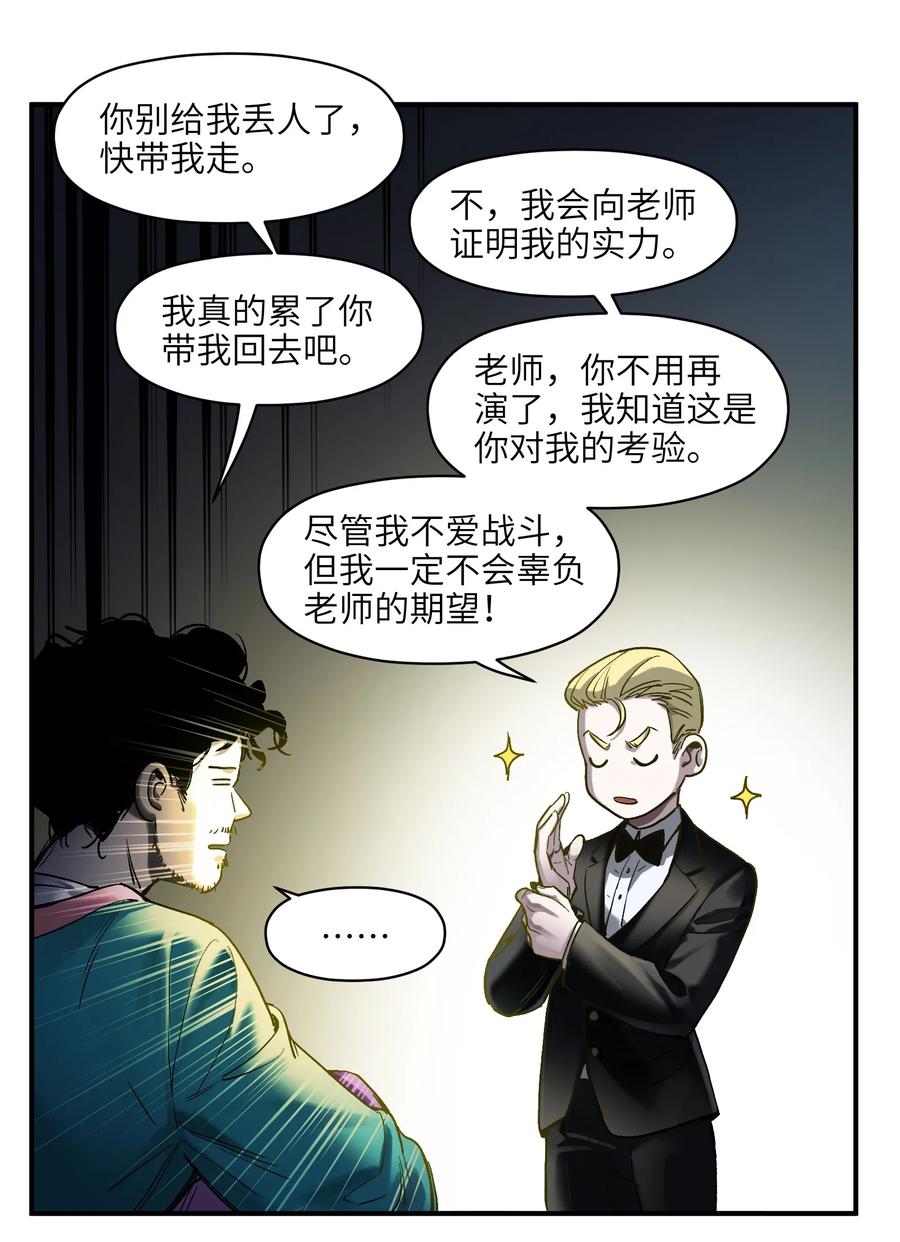 《反派初始化》漫画最新章节053 你打车回去吗？免费下拉式在线观看章节第【8】张图片