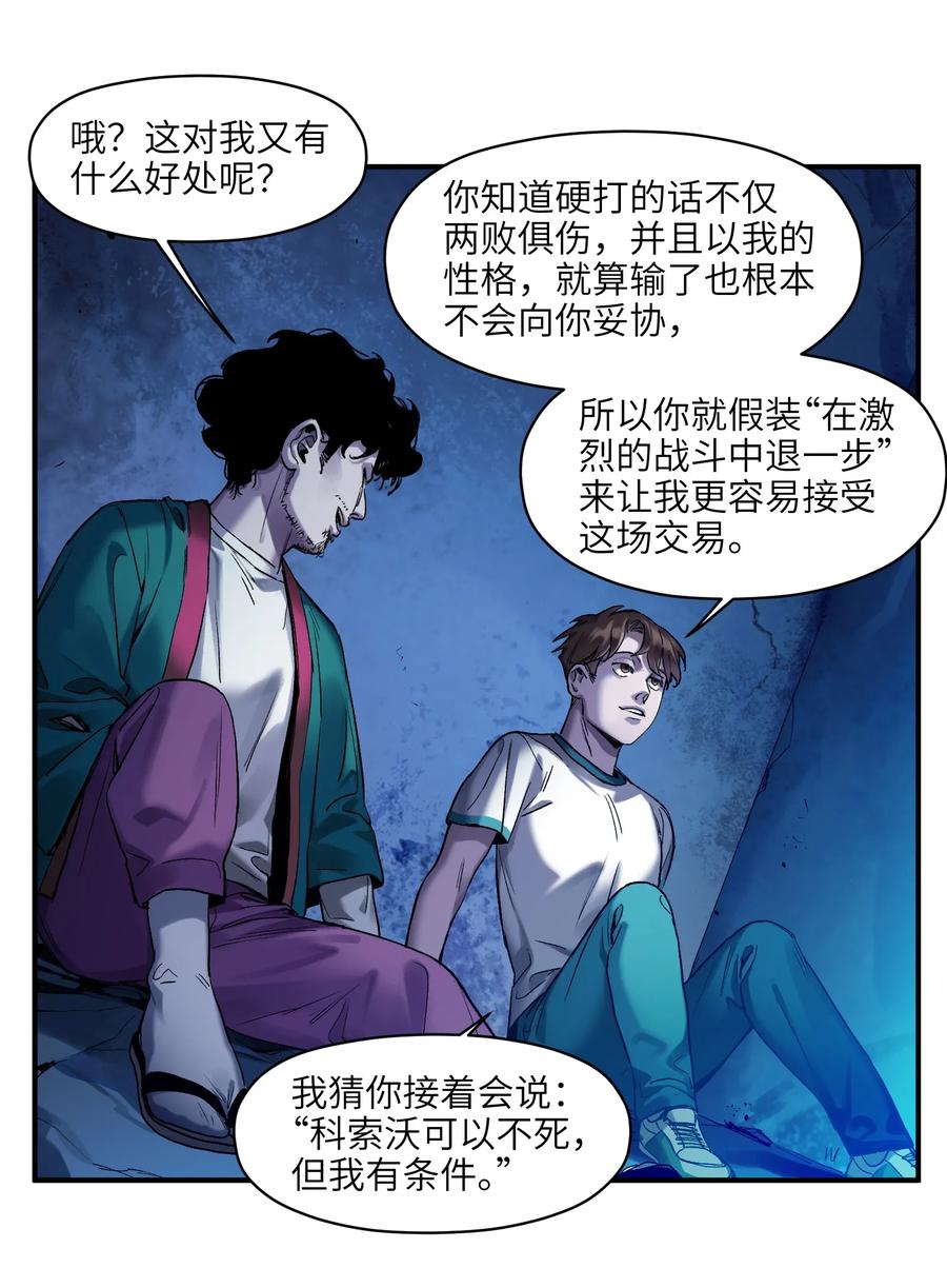 《反派初始化》漫画最新章节054 你永远别想回去了免费下拉式在线观看章节第【10】张图片