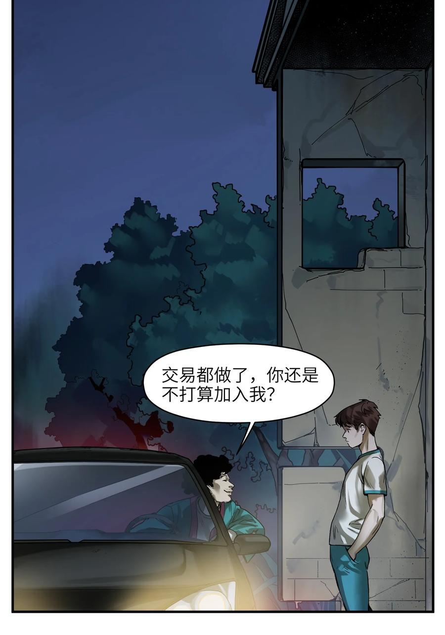 《反派初始化》漫画最新章节054 你永远别想回去了免费下拉式在线观看章节第【18】张图片