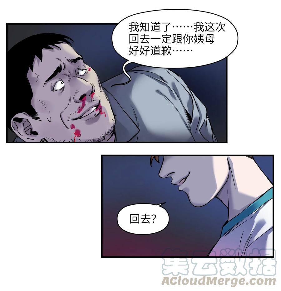 《反派初始化》漫画最新章节054 你永远别想回去了免费下拉式在线观看章节第【33】张图片