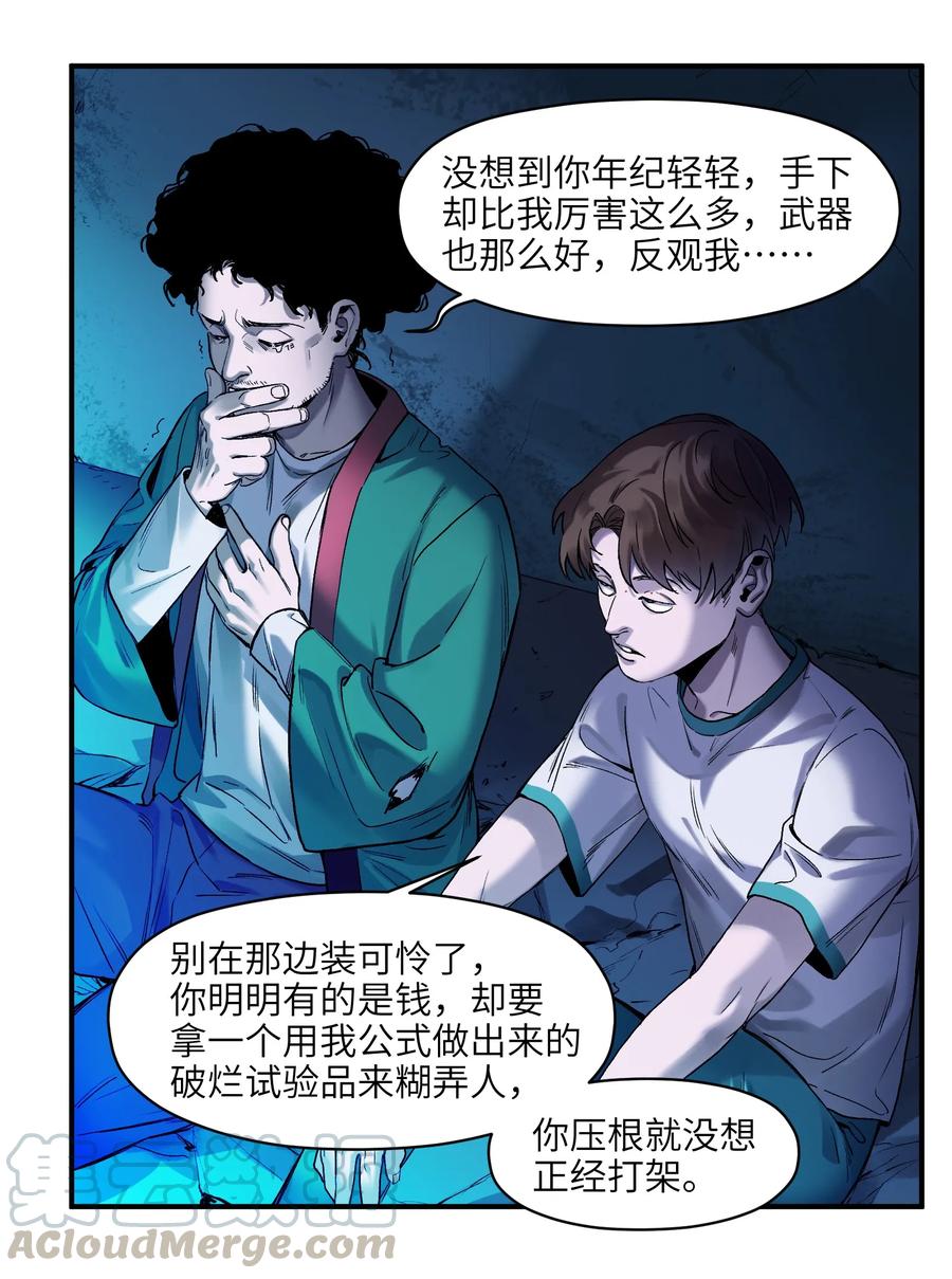 《反派初始化》漫画最新章节054 你永远别想回去了免费下拉式在线观看章节第【9】张图片