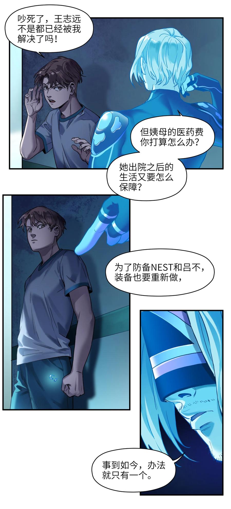 《反派初始化》漫画最新章节055 这世界就是个大型游乐场免费下拉式在线观看章节第【12】张图片