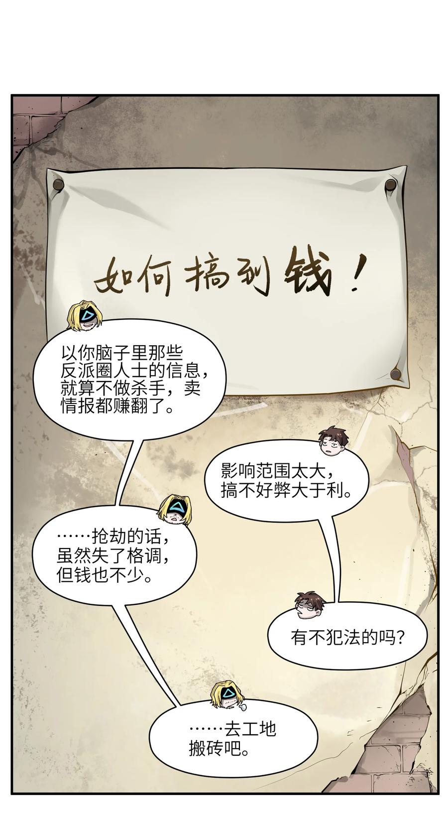 《反派初始化》漫画最新章节055 这世界就是个大型游乐场免费下拉式在线观看章节第【14】张图片