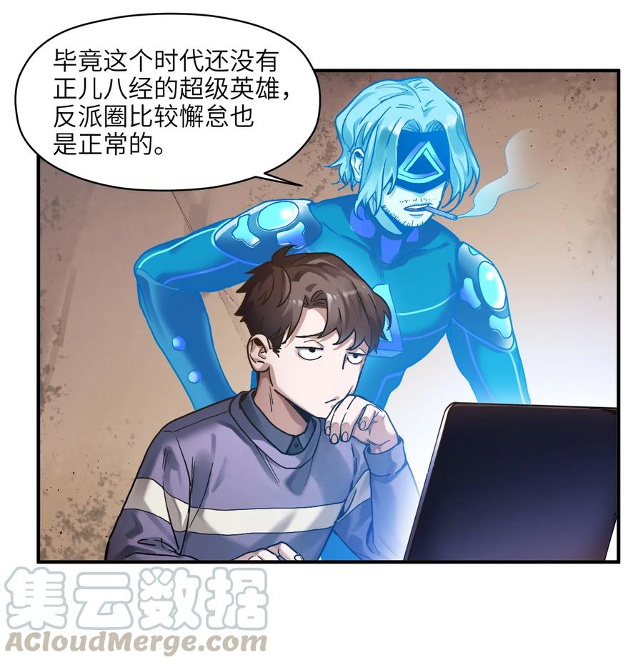 《反派初始化》漫画最新章节055 这世界就是个大型游乐场免费下拉式在线观看章节第【17】张图片