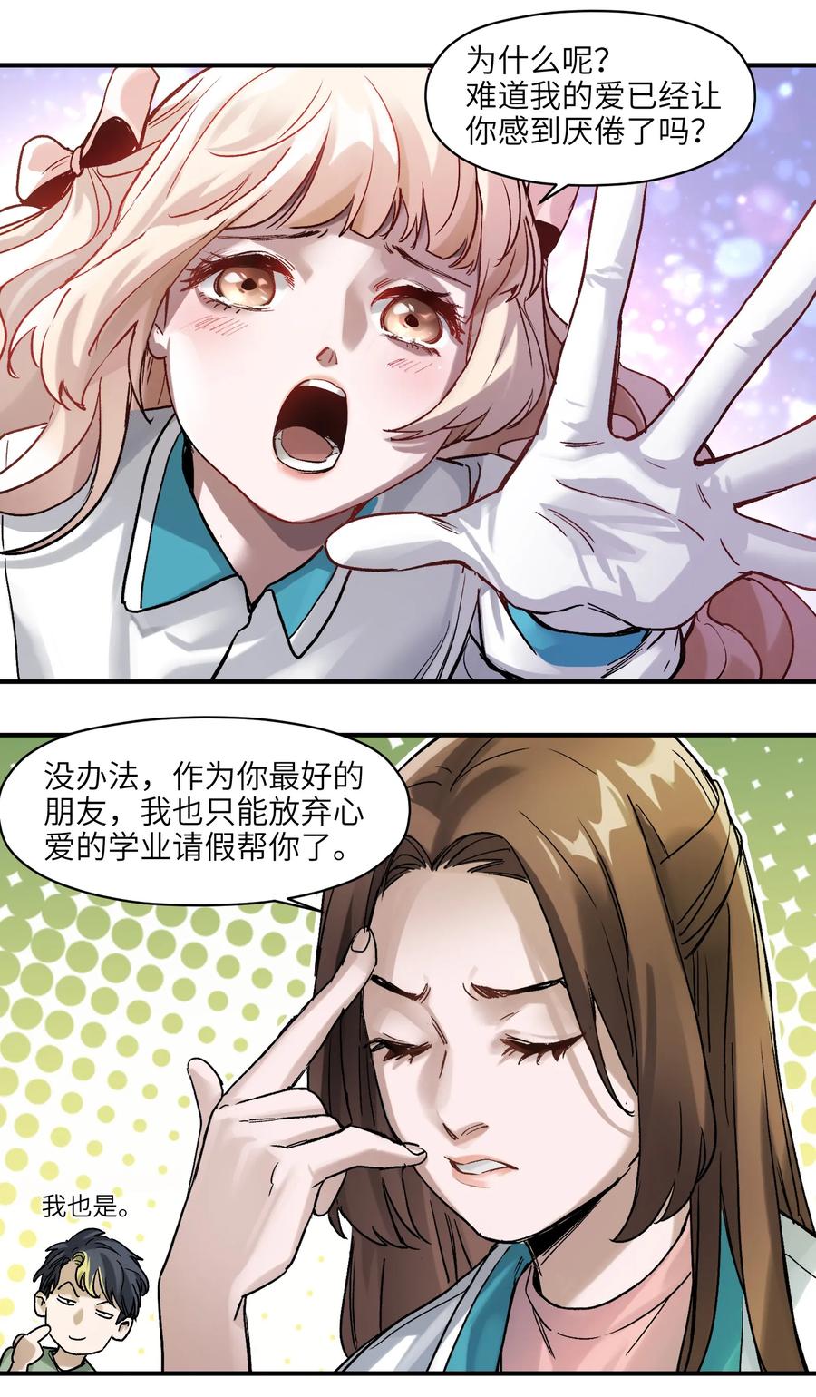 《反派初始化》漫画最新章节055 这世界就是个大型游乐场免费下拉式在线观看章节第【24】张图片