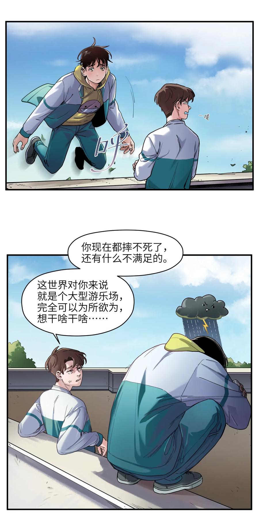 《反派初始化》漫画最新章节055 这世界就是个大型游乐场免费下拉式在线观看章节第【34】张图片