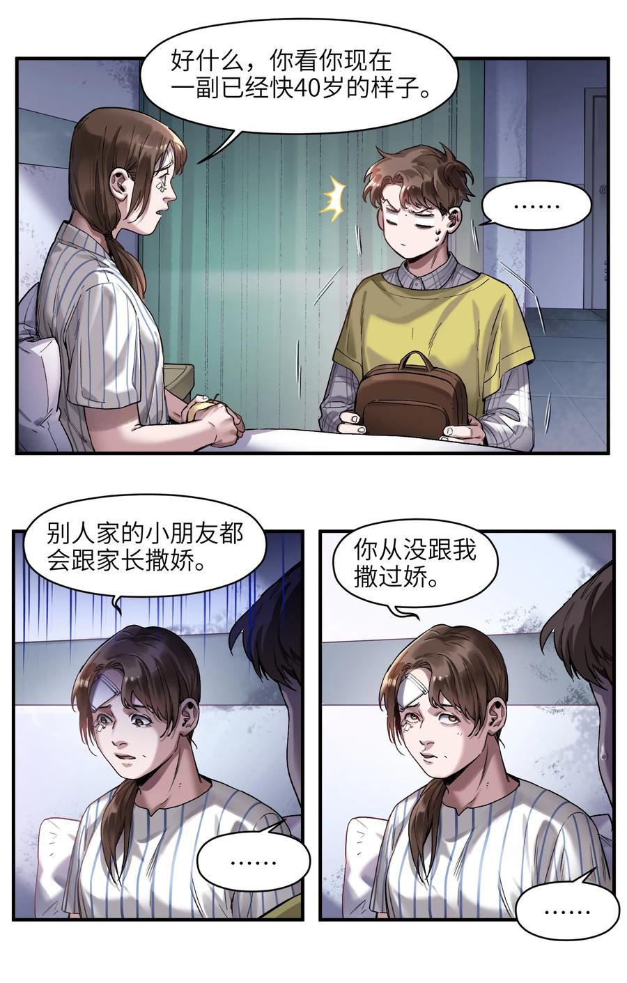 《反派初始化》漫画最新章节056 你不会害我的免费下拉式在线观看章节第【10】张图片