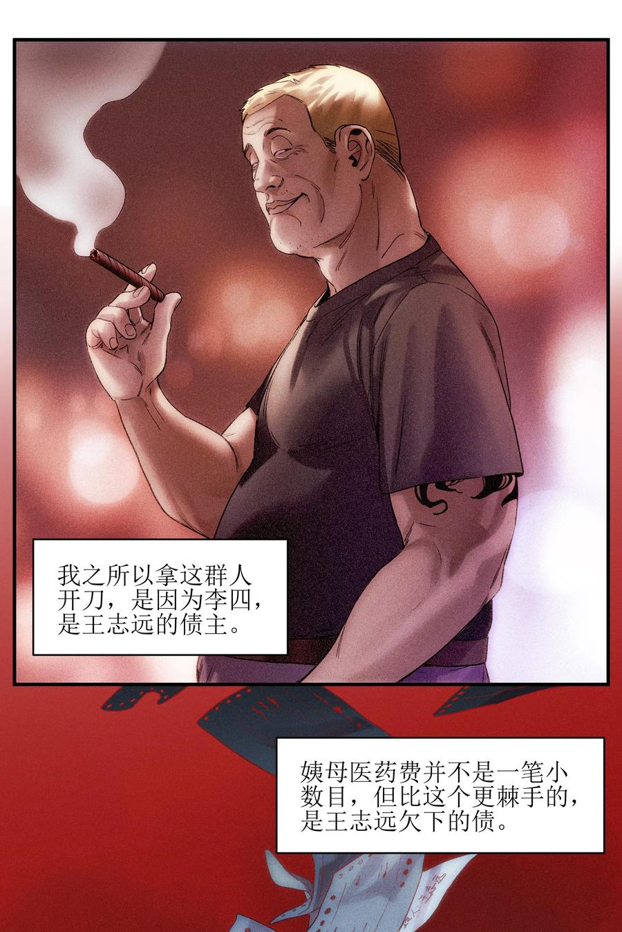 《反派初始化》漫画最新章节056 你不会害我的免费下拉式在线观看章节第【16】张图片