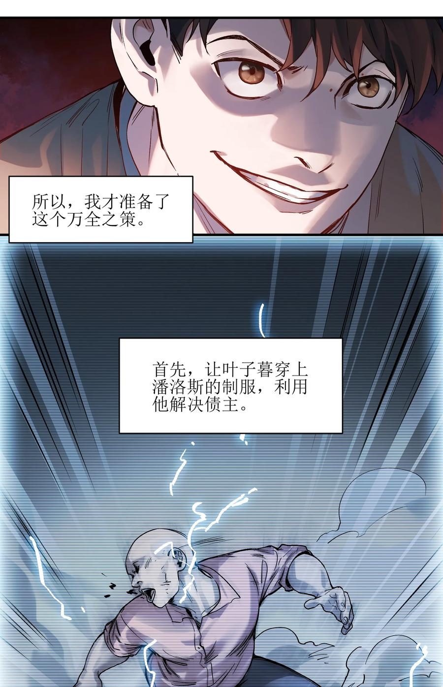 《反派初始化》漫画最新章节056 你不会害我的免费下拉式在线观看章节第【18】张图片