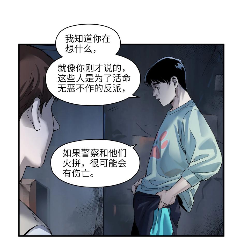 《反派初始化》漫画最新章节056 你不会害我的免费下拉式在线观看章节第【26】张图片