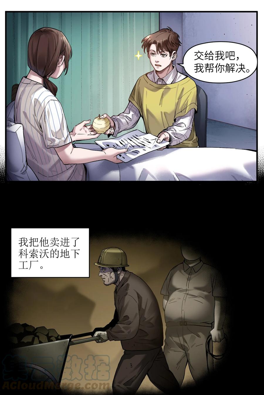 《反派初始化》漫画最新章节056 你不会害我的免费下拉式在线观看章节第【5】张图片