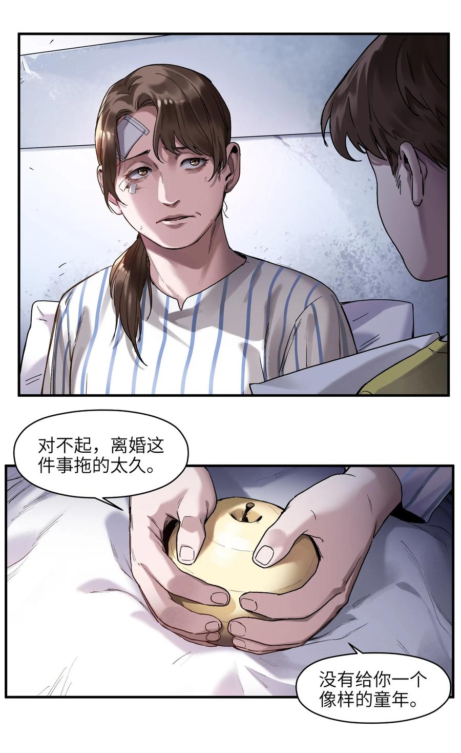 《反派初始化》漫画最新章节056 你不会害我的免费下拉式在线观看章节第【8】张图片