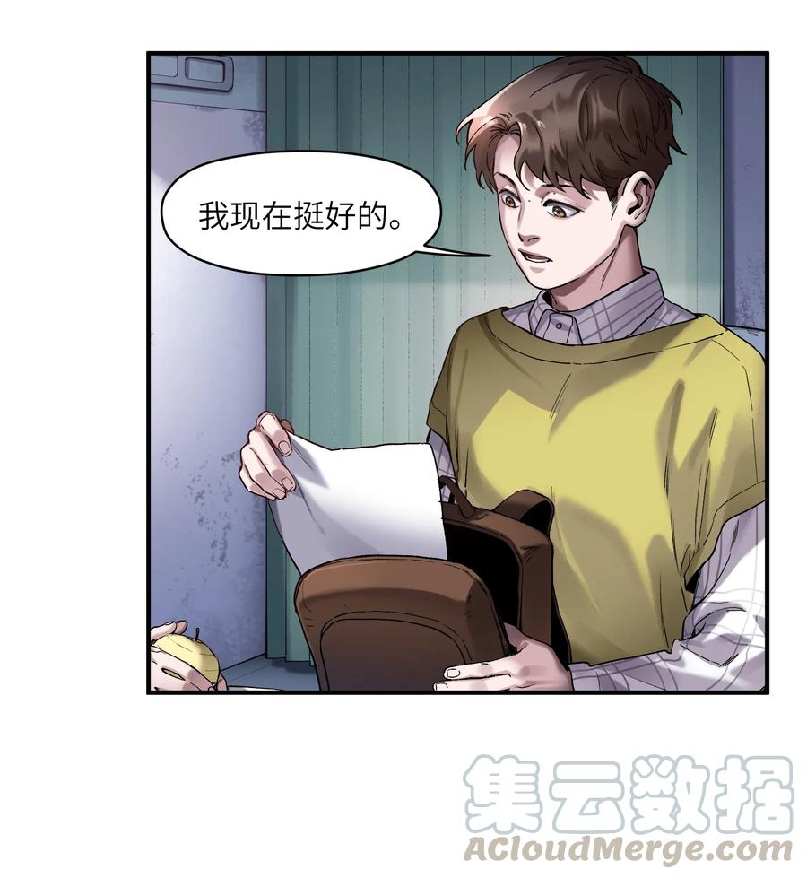 《反派初始化》漫画最新章节056 你不会害我的免费下拉式在线观看章节第【9】张图片