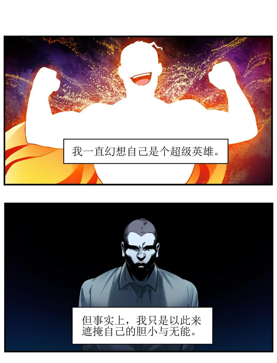 《反派初始化》漫画最新章节057 这个世界没有英雄免费下拉式在线观看章节第【2】张图片