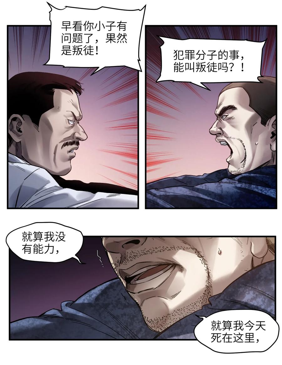 《反派初始化》漫画最新章节057 这个世界没有英雄免费下拉式在线观看章节第【22】张图片