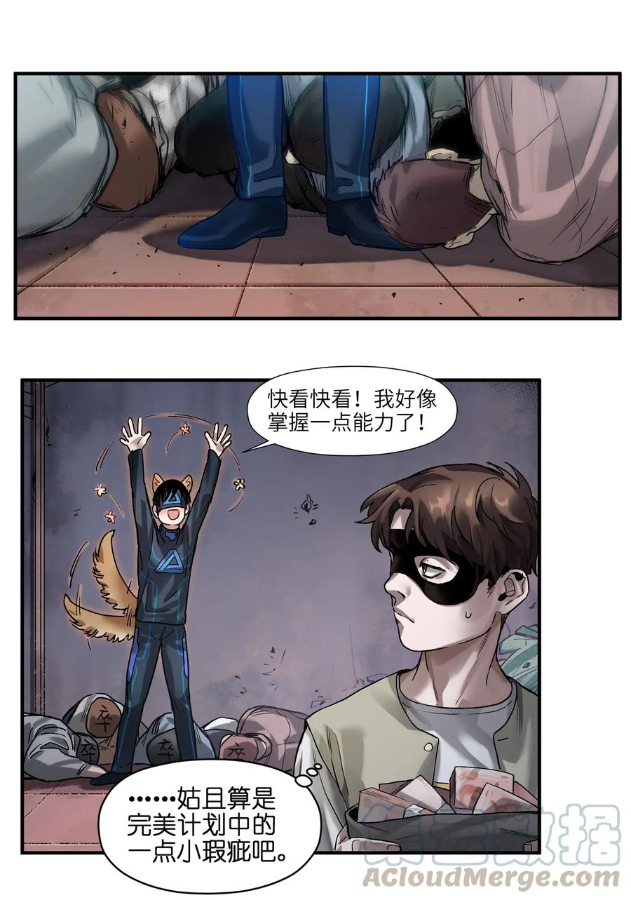 《反派初始化》漫画最新章节057 这个世界没有英雄免费下拉式在线观看章节第【27】张图片