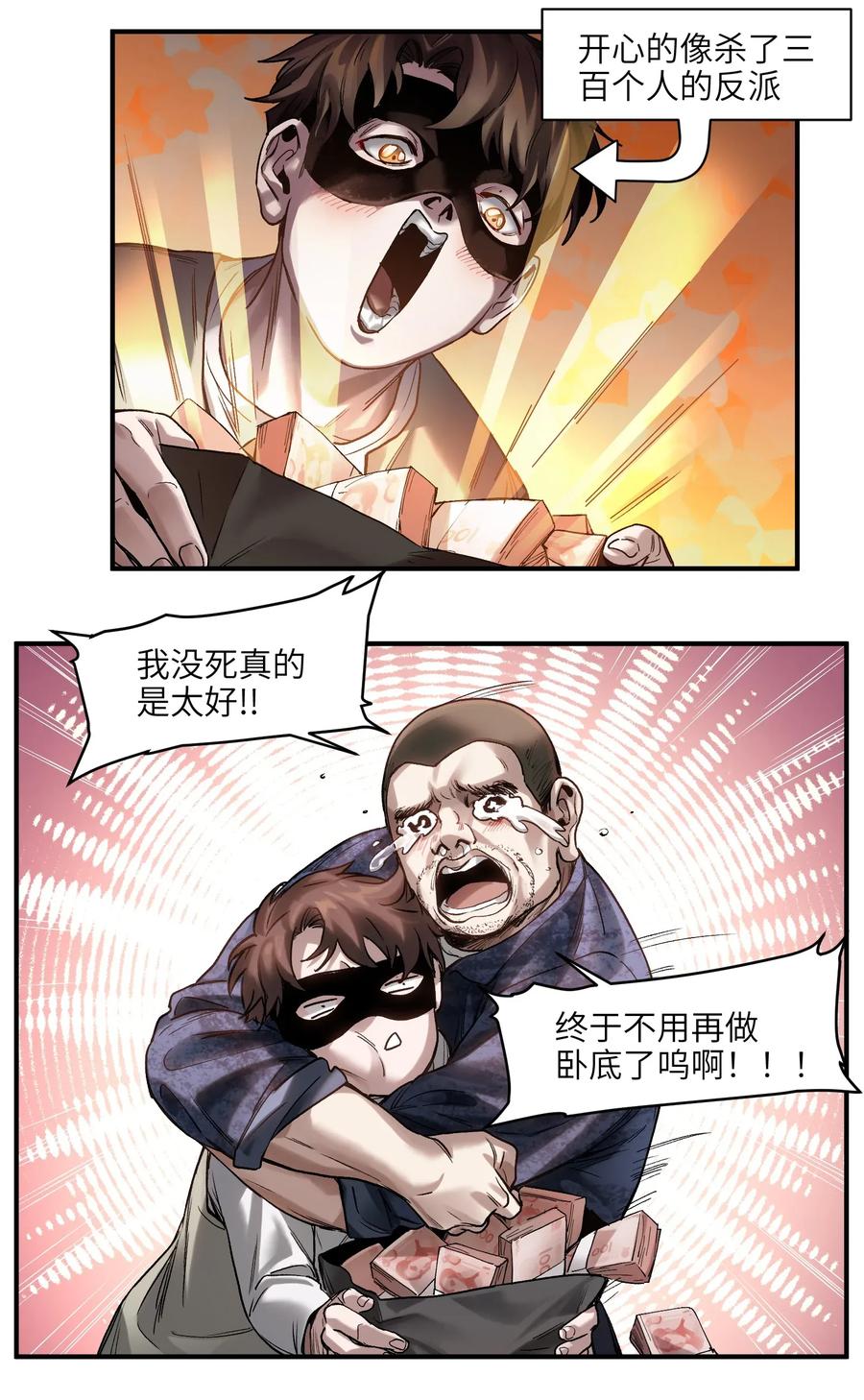 《反派初始化》漫画最新章节057 这个世界没有英雄免费下拉式在线观看章节第【28】张图片