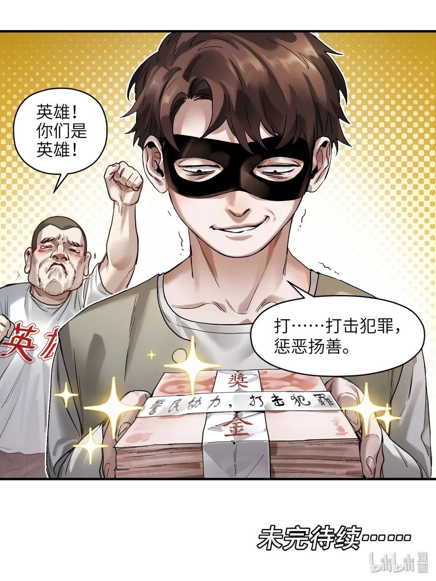 《反派初始化》漫画最新章节057 这个世界没有英雄免费下拉式在线观看章节第【32】张图片