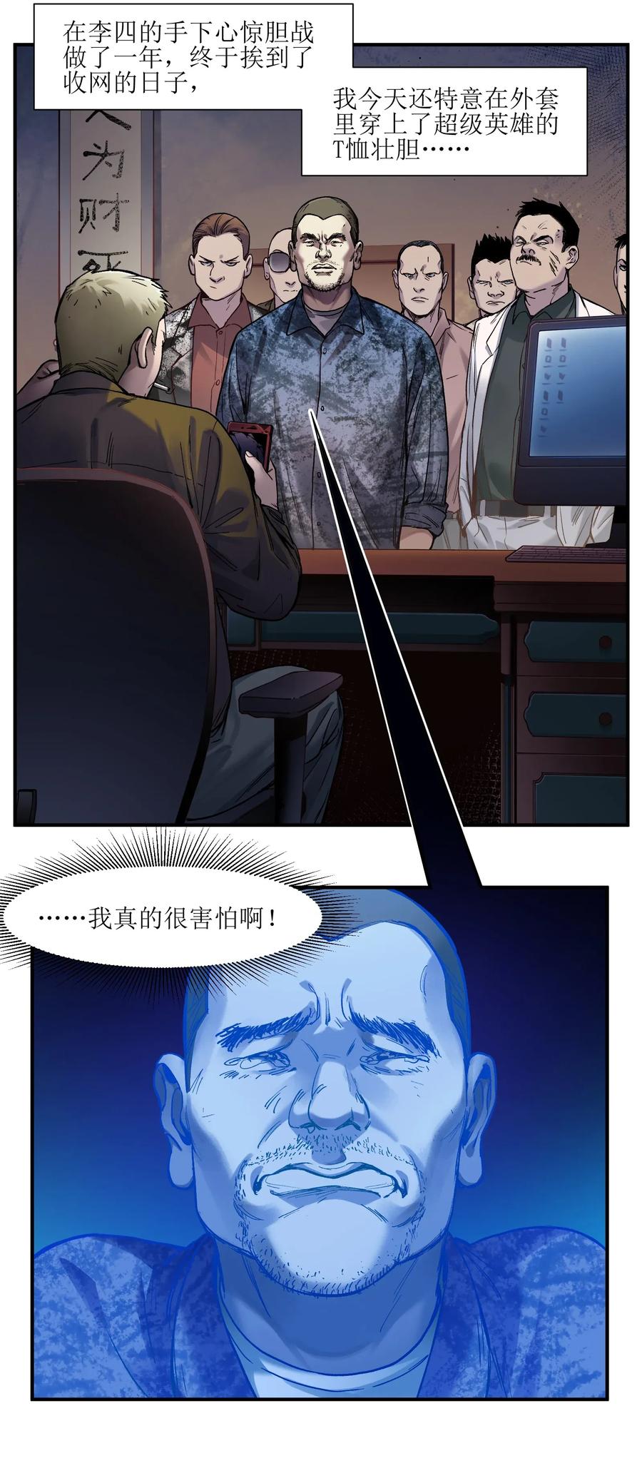 《反派初始化》漫画最新章节057 这个世界没有英雄免费下拉式在线观看章节第【4】张图片