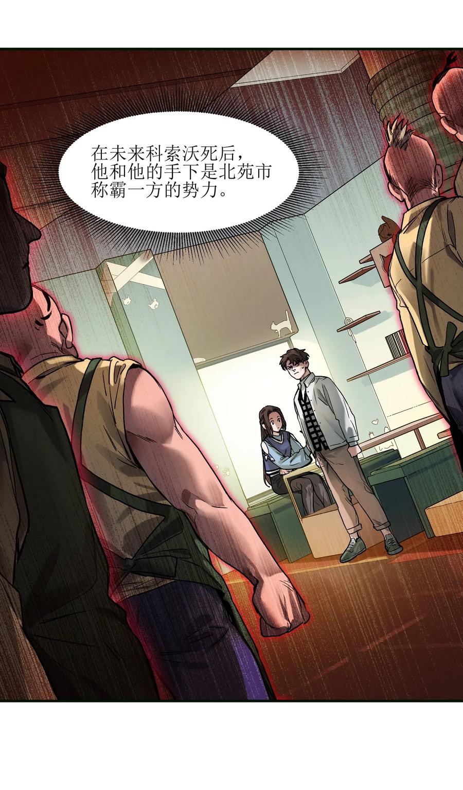 《反派初始化》漫画最新章节058 他是怎么做到的？免费下拉式在线观看章节第【14】张图片