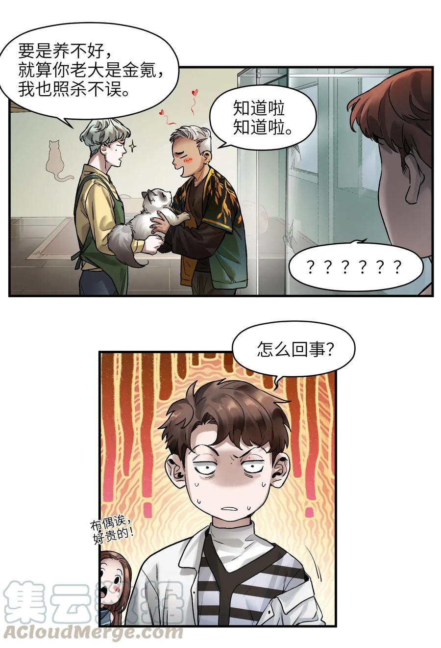 《反派初始化》漫画最新章节058 他是怎么做到的？免费下拉式在线观看章节第【17】张图片