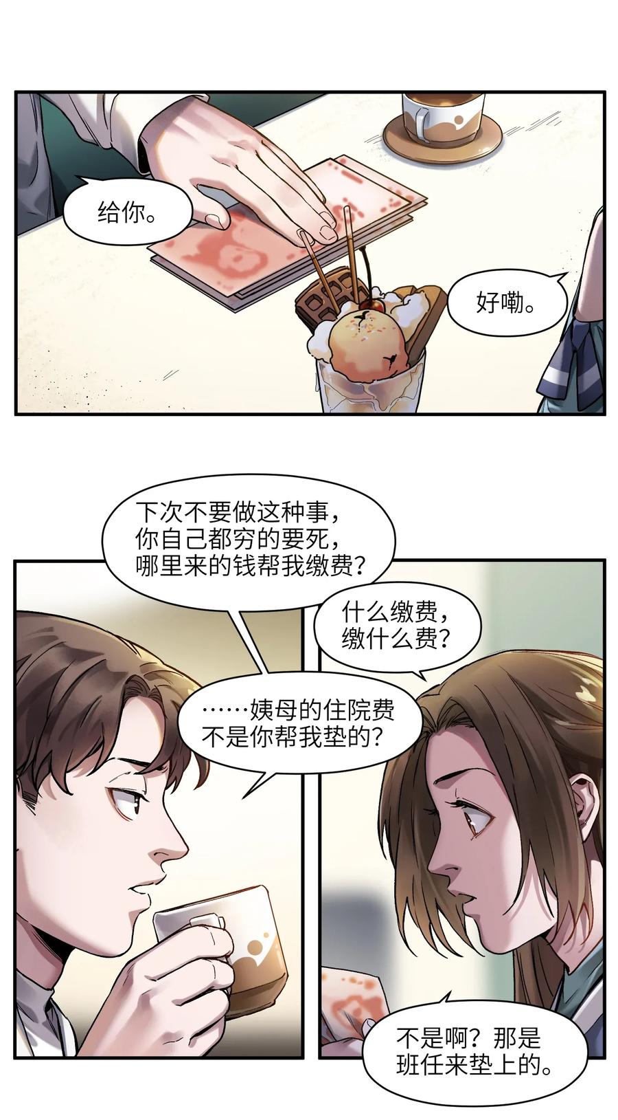 《反派初始化》漫画最新章节058 他是怎么做到的？免费下拉式在线观看章节第【2】张图片