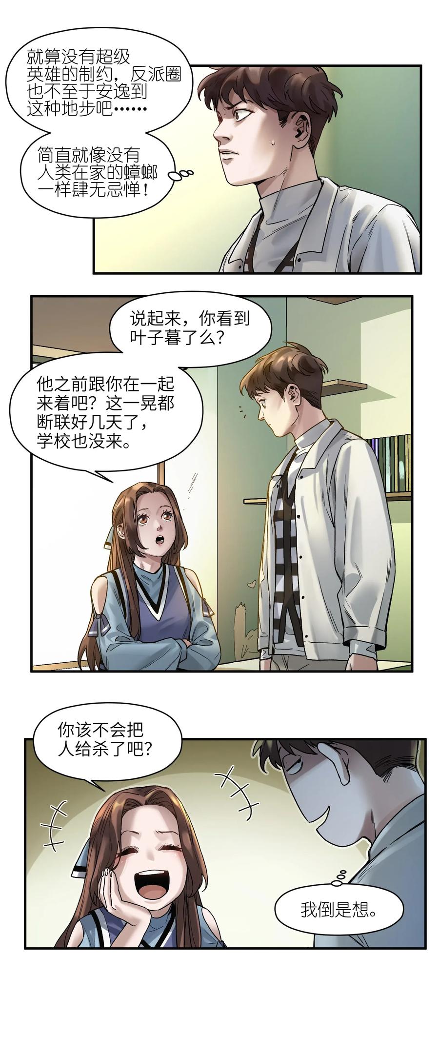 《反派初始化》漫画最新章节058 他是怎么做到的？免费下拉式在线观看章节第【20】张图片