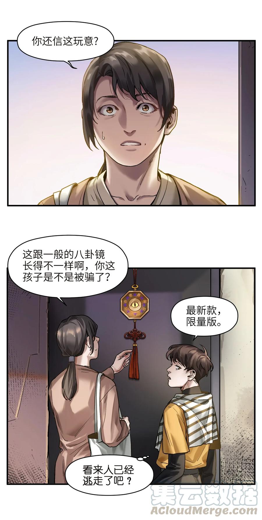 《反派初始化》漫画最新章节060 惩善扬恶保平安免费下拉式在线观看章节第【23】张图片