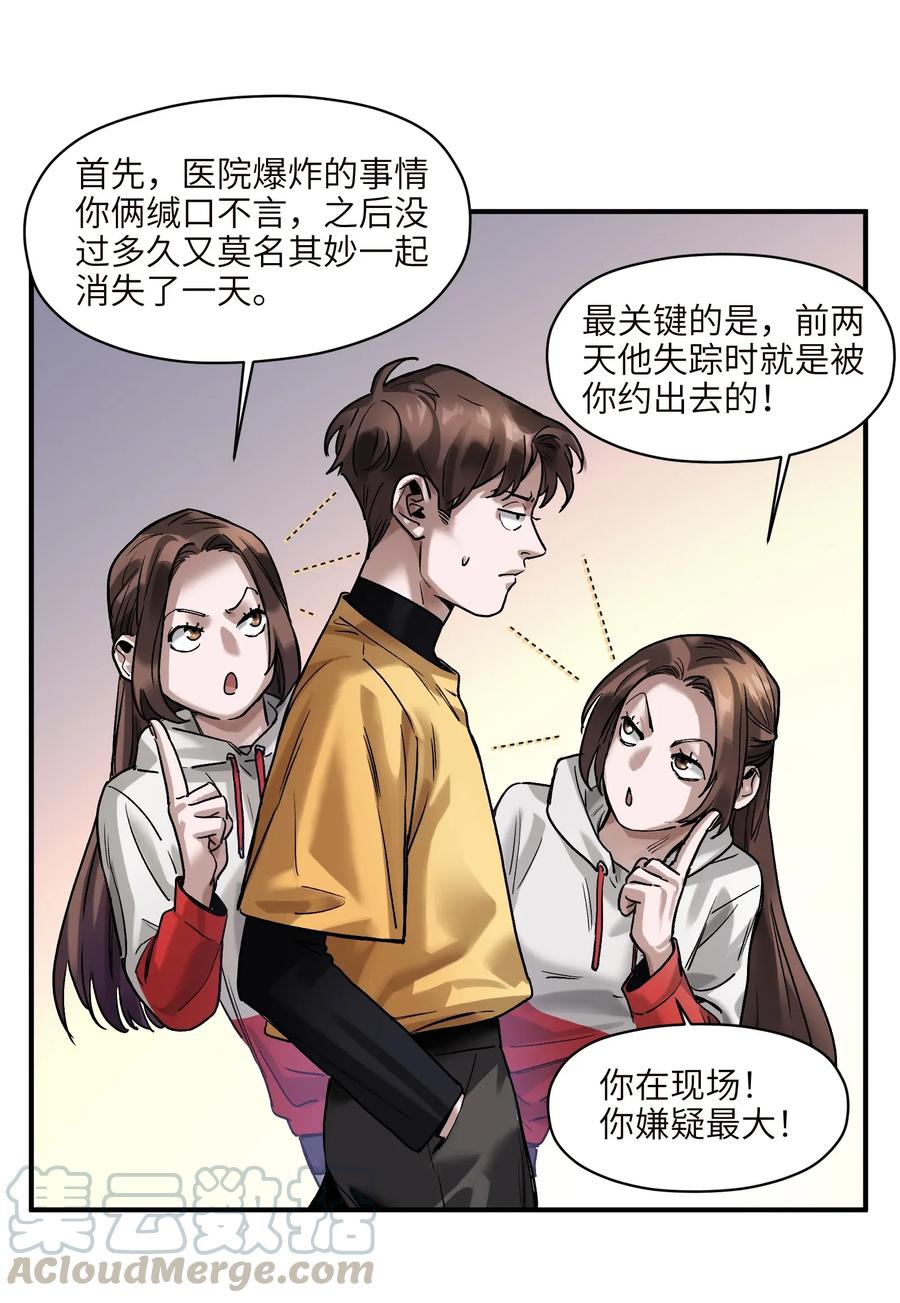 《反派初始化》漫画最新章节060 惩善扬恶保平安免费下拉式在线观看章节第【37】张图片