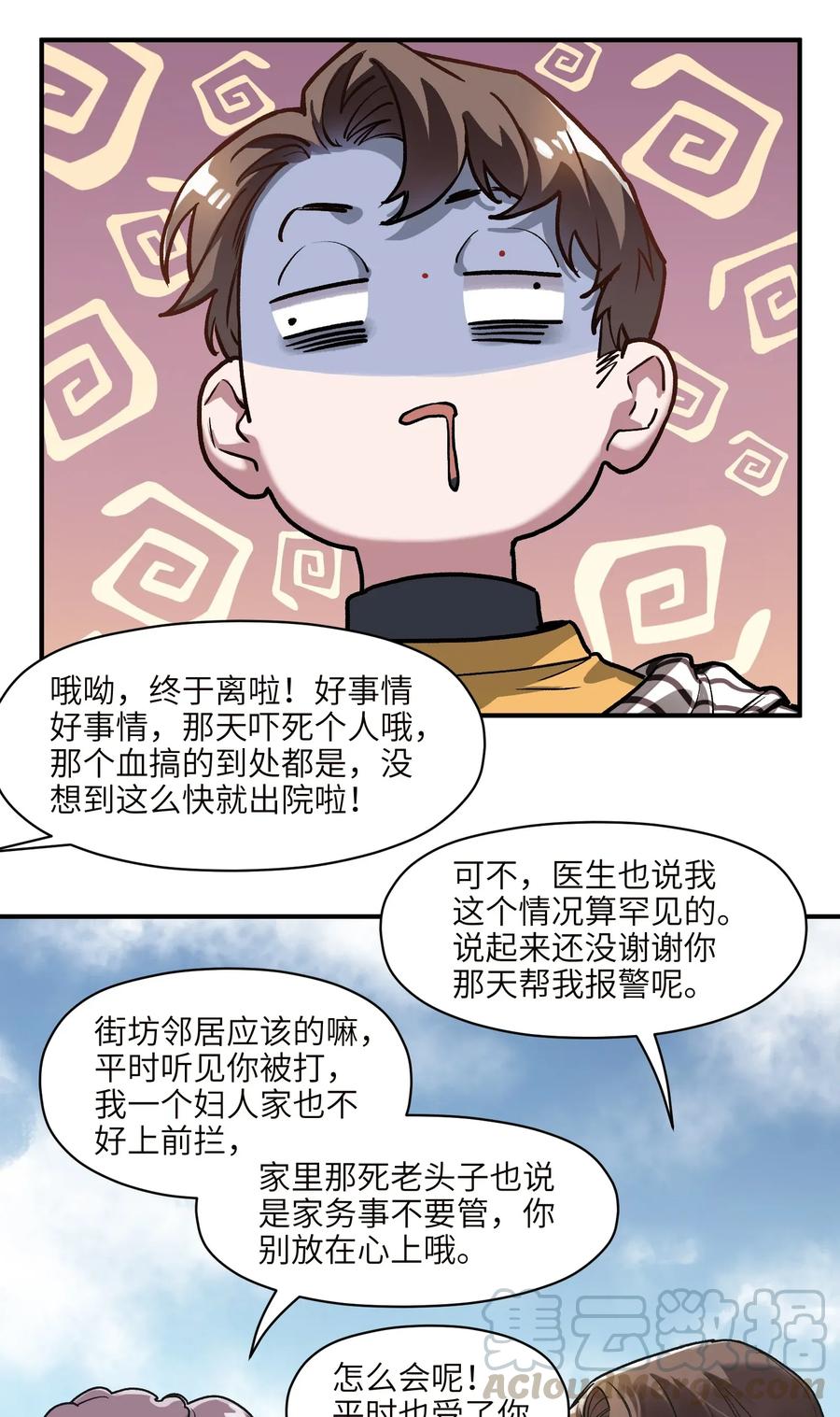 《反派初始化》漫画最新章节060 惩善扬恶保平安免费下拉式在线观看章节第【9】张图片