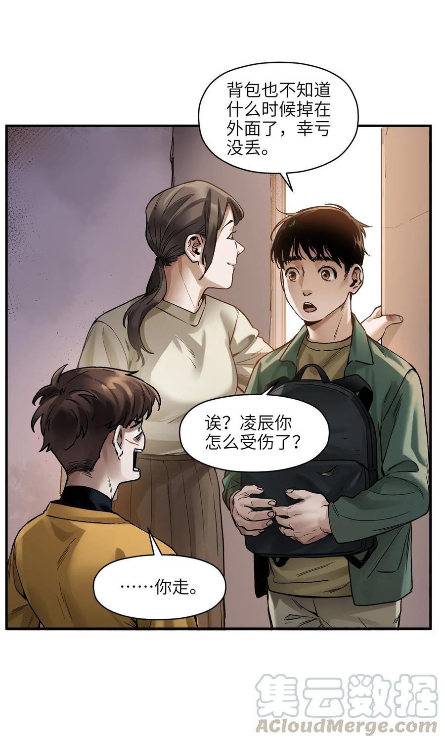 《反派初始化》漫画最新章节061 要用问题来换问题免费下拉式在线观看章节第【28】张图片