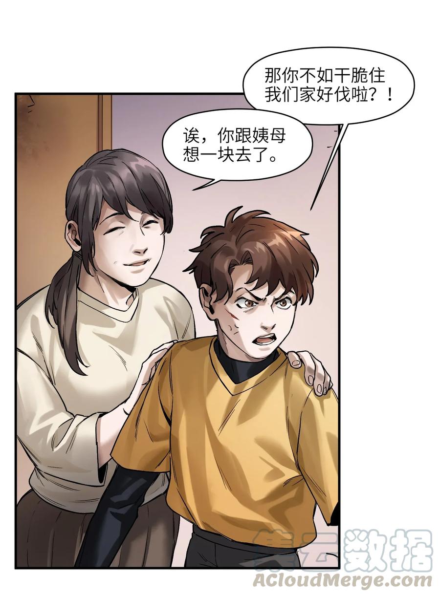 《反派初始化》漫画最新章节061 要用问题来换问题免费下拉式在线观看章节第【40】张图片