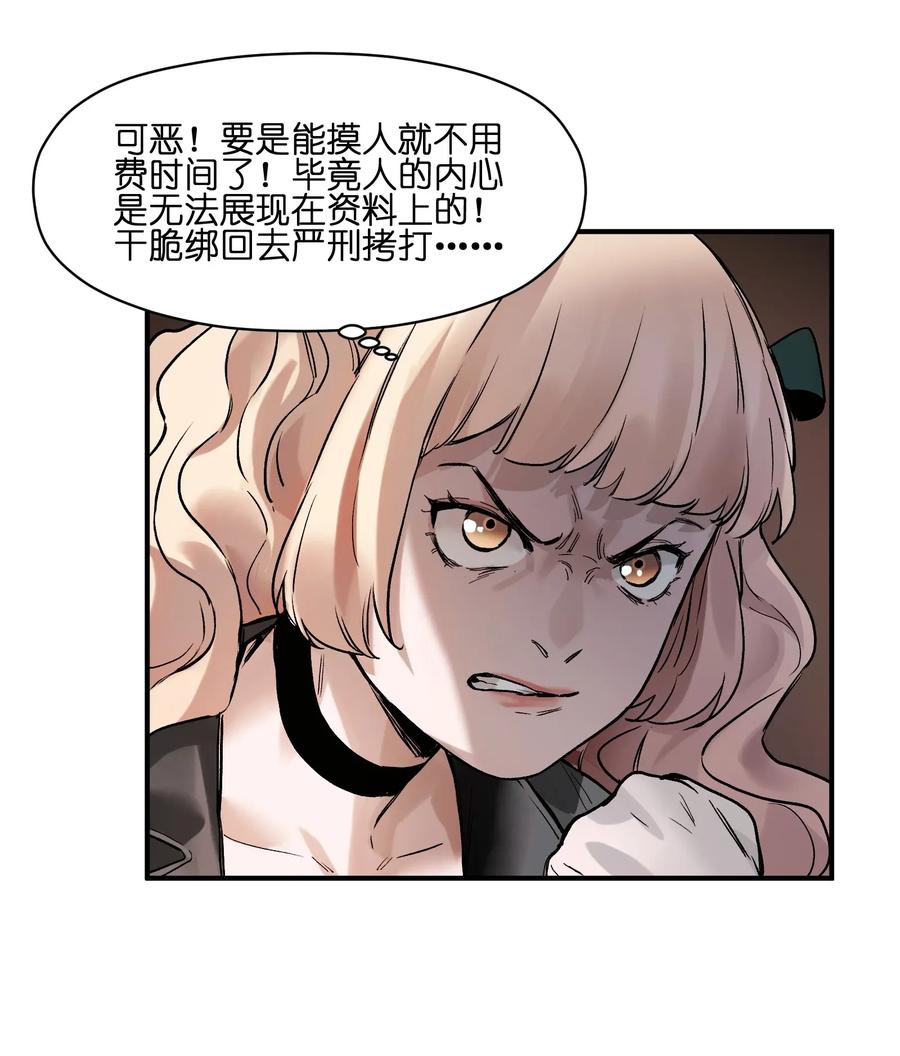 《反派初始化》漫画最新章节061 要用问题来换问题免费下拉式在线观看章节第【54】张图片