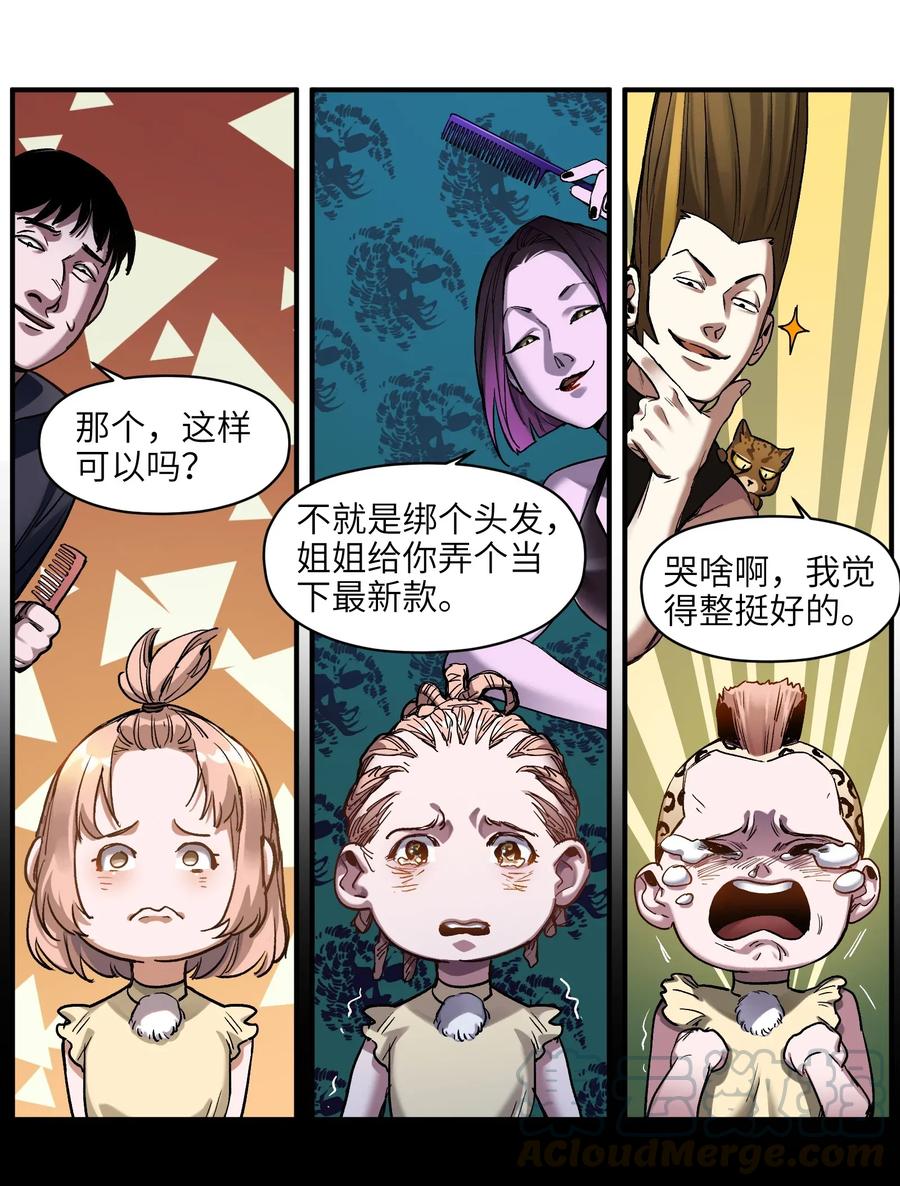 《反派初始化》漫画最新章节061 要用问题来换问题免费下拉式在线观看章节第【61】张图片