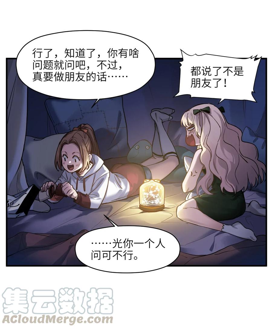 《反派初始化》漫画最新章节061 要用问题来换问题免费下拉式在线观看章节第【67】张图片