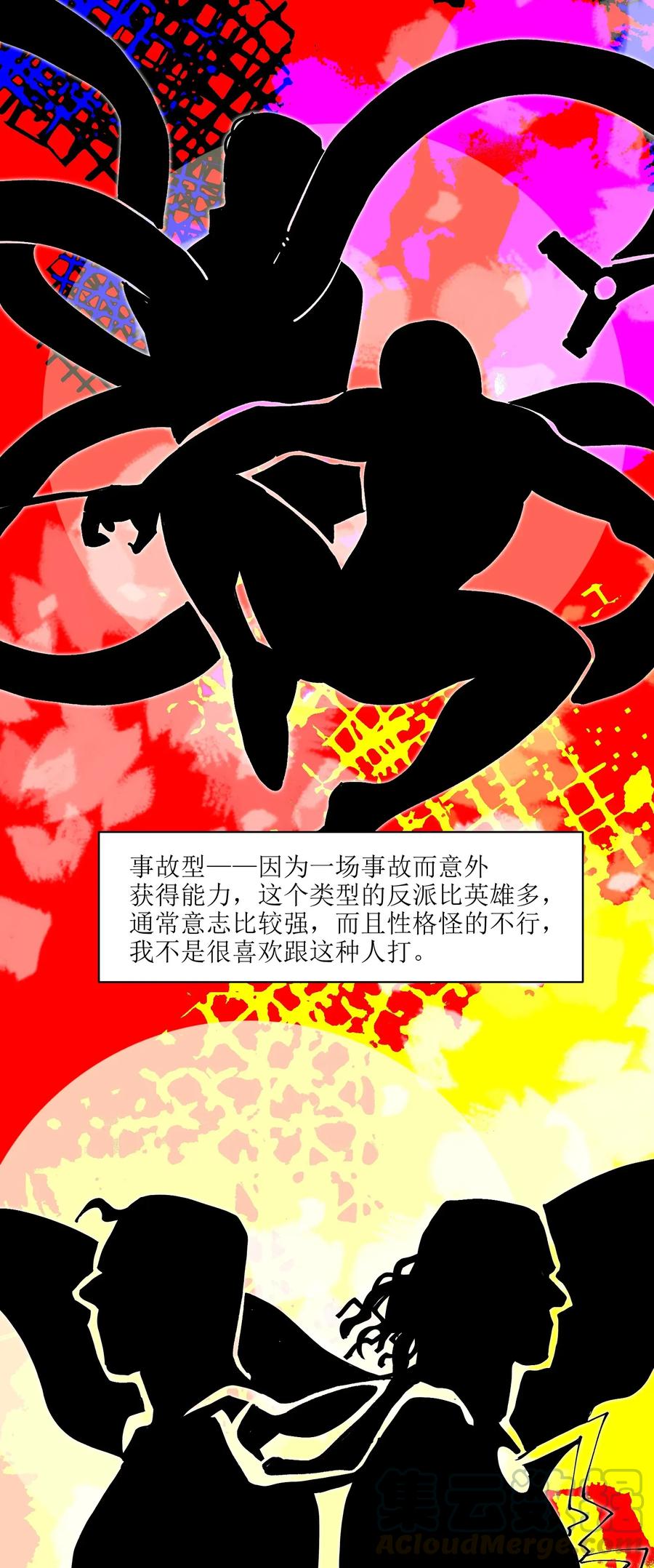 《反派初始化》漫画最新章节062 测试我的能力？！免费下拉式在线观看章节第【22】张图片