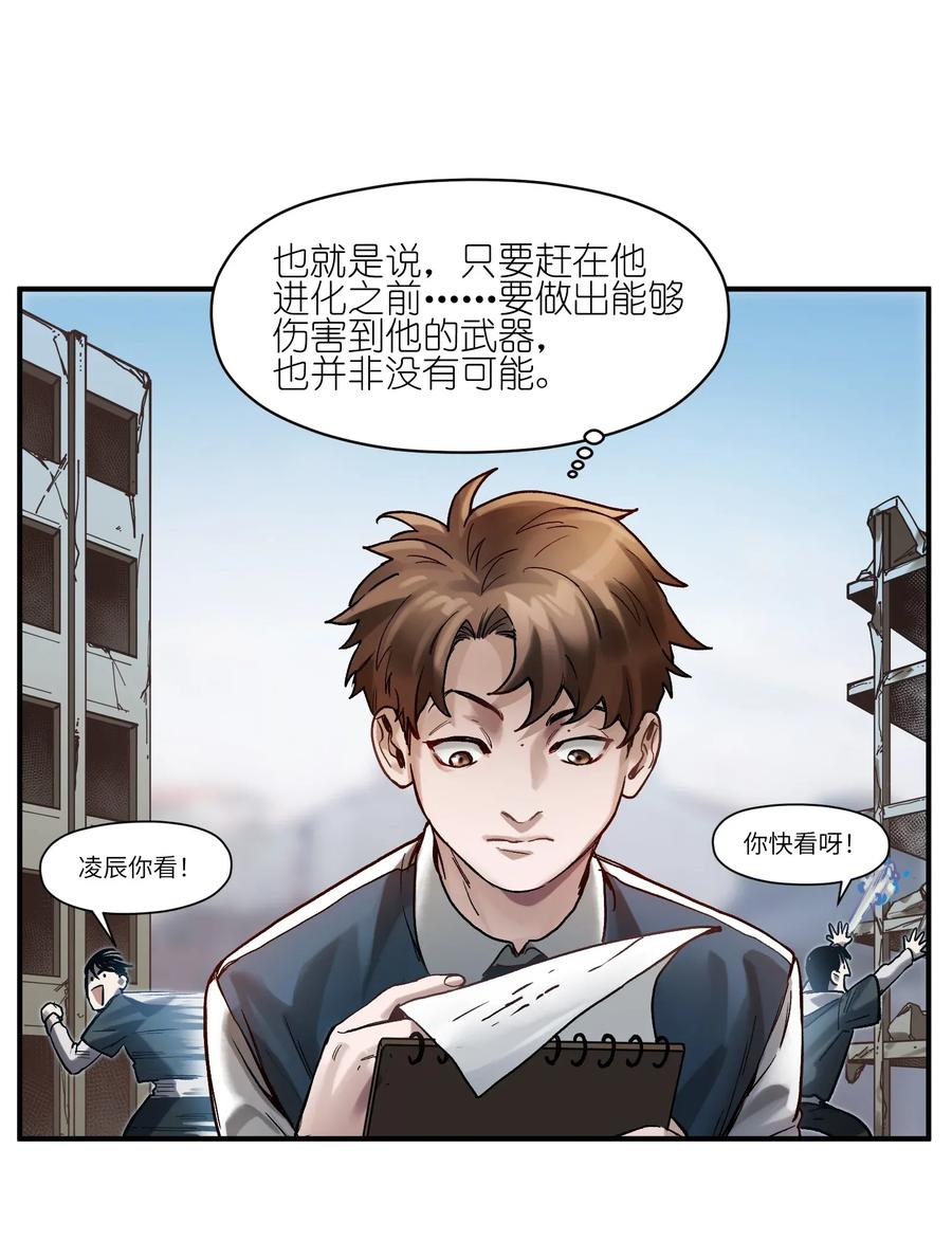 《反派初始化》漫画最新章节062 测试我的能力？！免费下拉式在线观看章节第【36】张图片