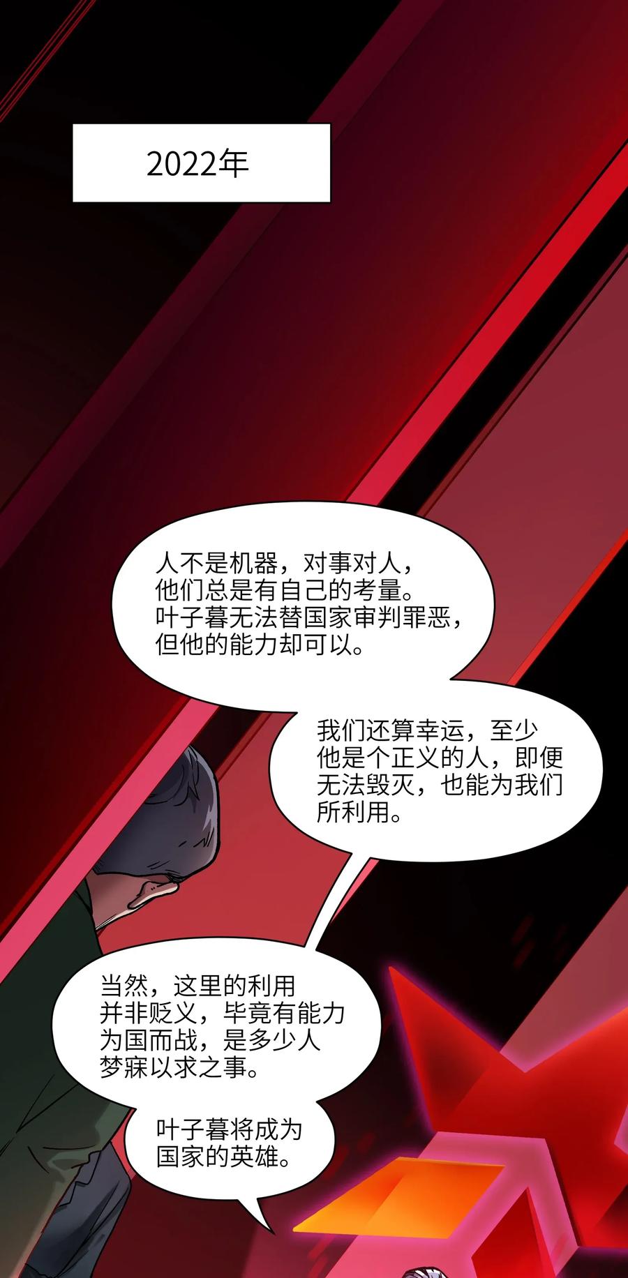 《反派初始化》漫画最新章节063 我们为什么需要超级英雄？免费下拉式在线观看章节第【2】张图片