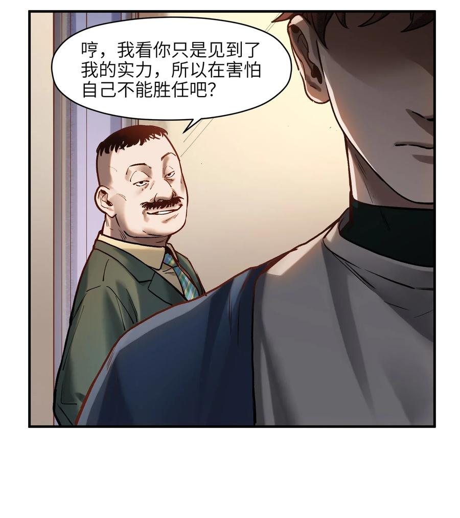 《反派初始化》漫画最新章节065 我只是没有选择免费下拉式在线观看章节第【14】张图片